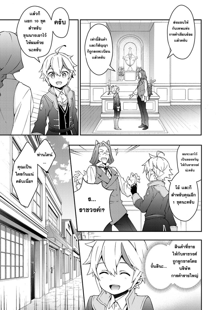 Tensei Kizoku no Isekai Boukenroku ~Jichou wo Shiranai Kamigami no Shito~ 11-11