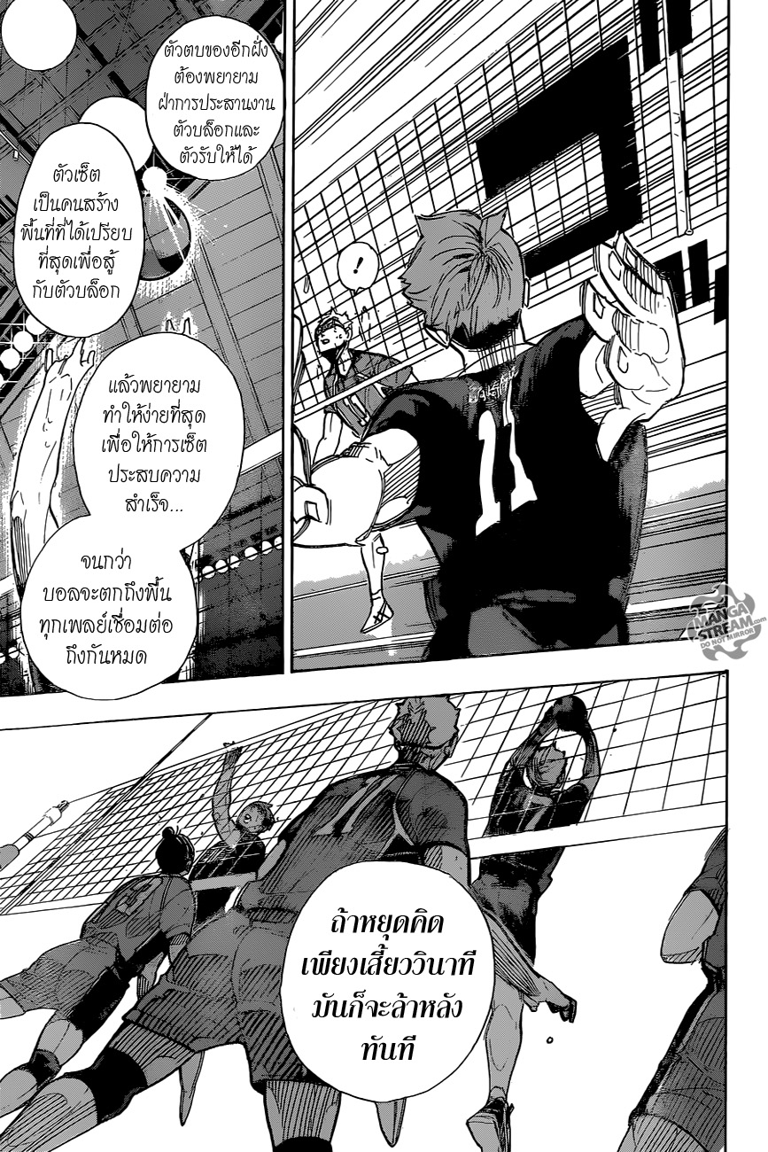 Haikyuu!! 288-ความน่าโมโหที่แพร่กระจาย