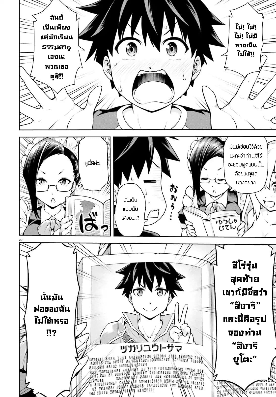 อ่าน I Am the Hero, and the Demon King Is Also Me ตอนที่ 1 1 TH แปลไทย