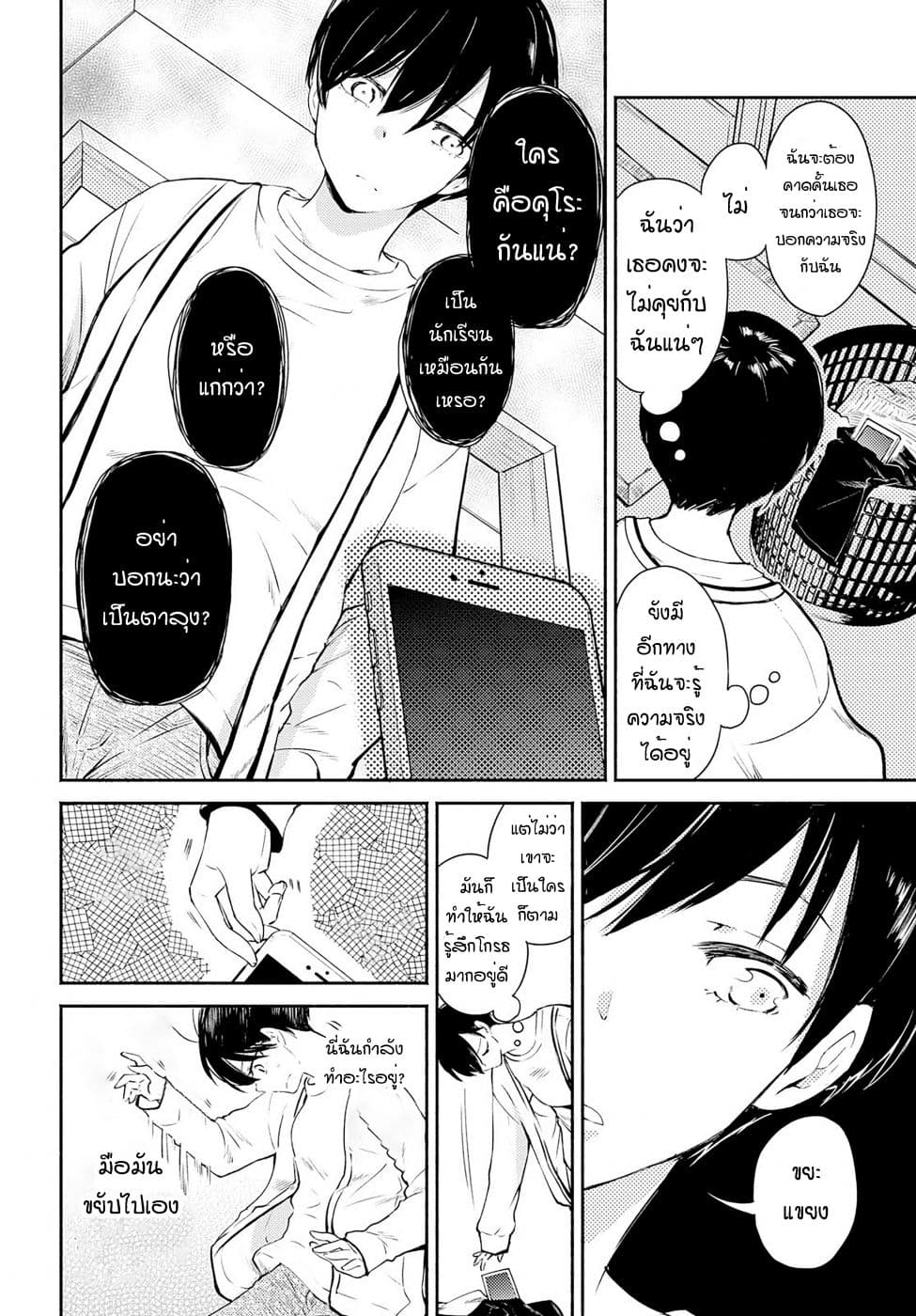 Warikitta Kankei Desukara 5-5