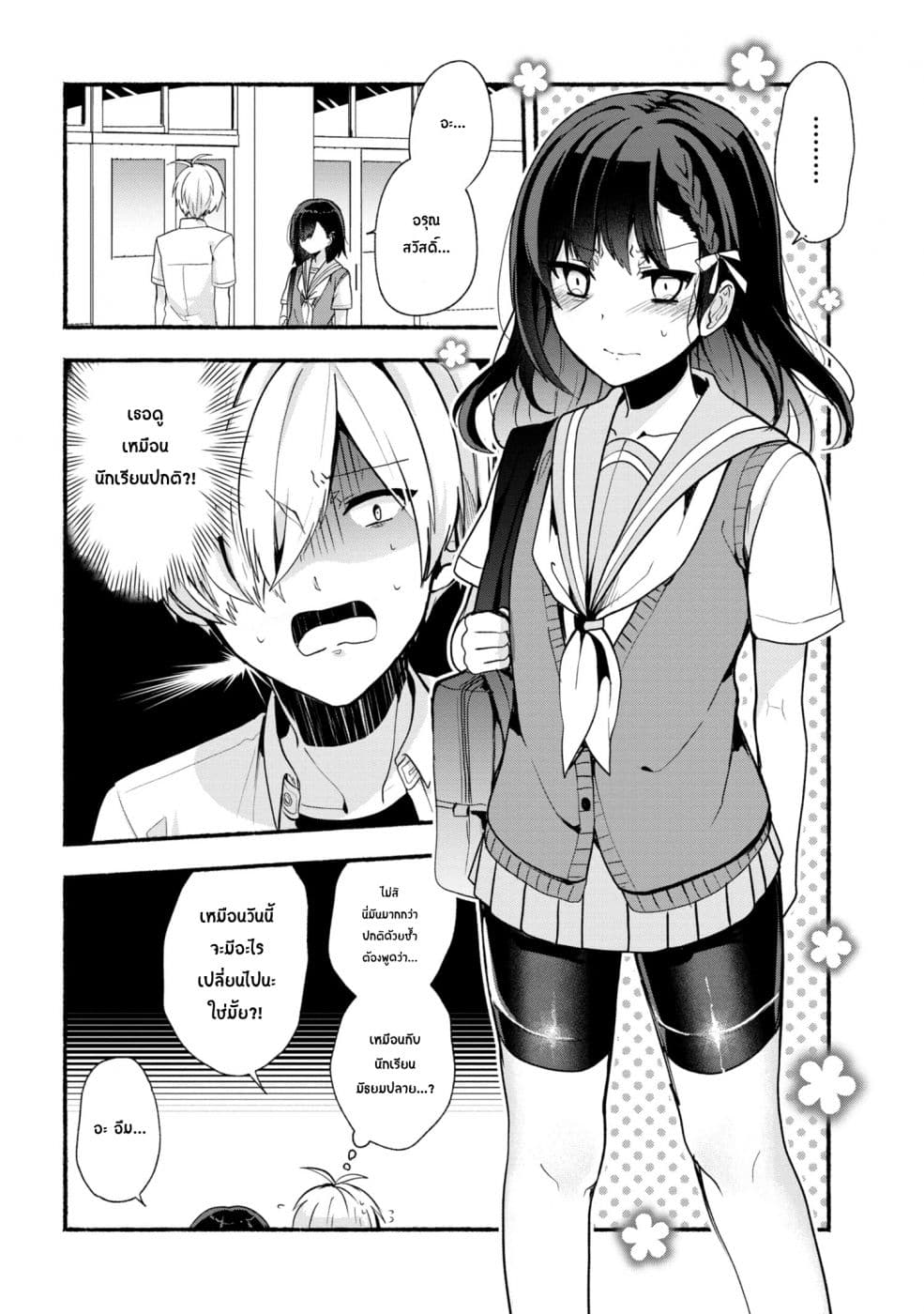 Pashiri na Boku to Koi suru Banchou-san 24-24