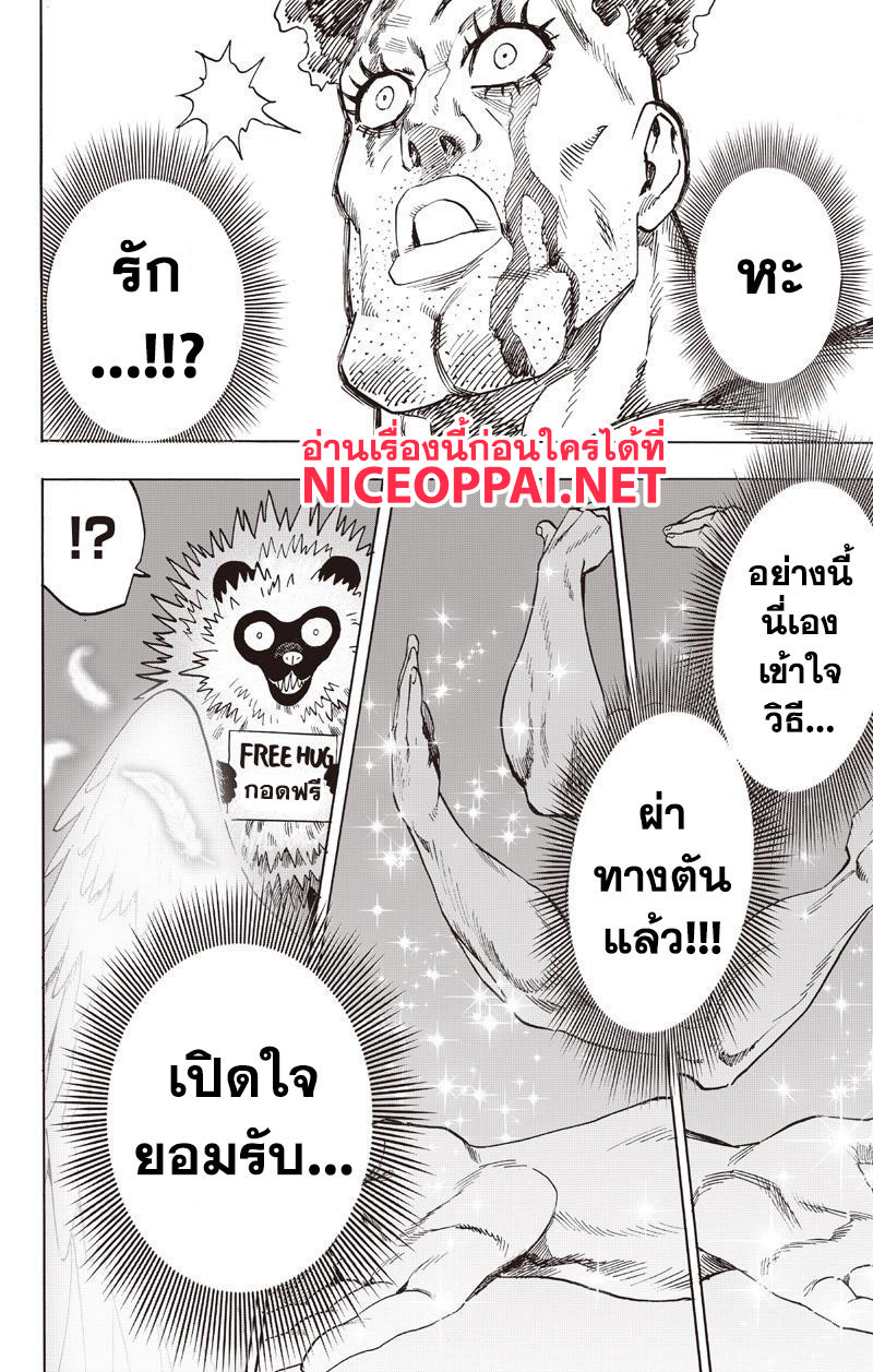 One Punch Man 76-ชะงักกับพัฒนา