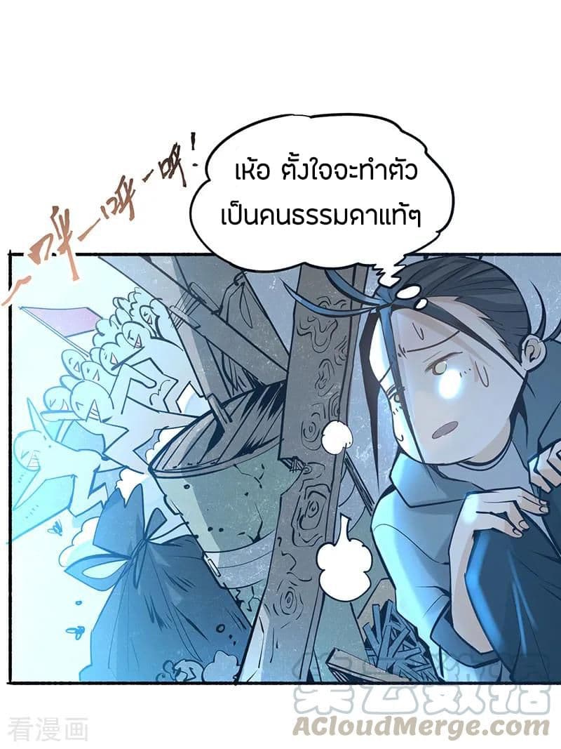God Emperor of The City มหาเทพเซียนแห่งนคร 6-6