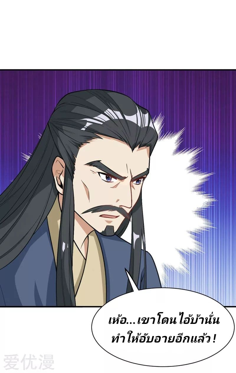 Rise of The Demon King รุ่งอรุณแห่งราชาปีศาจ 80-80