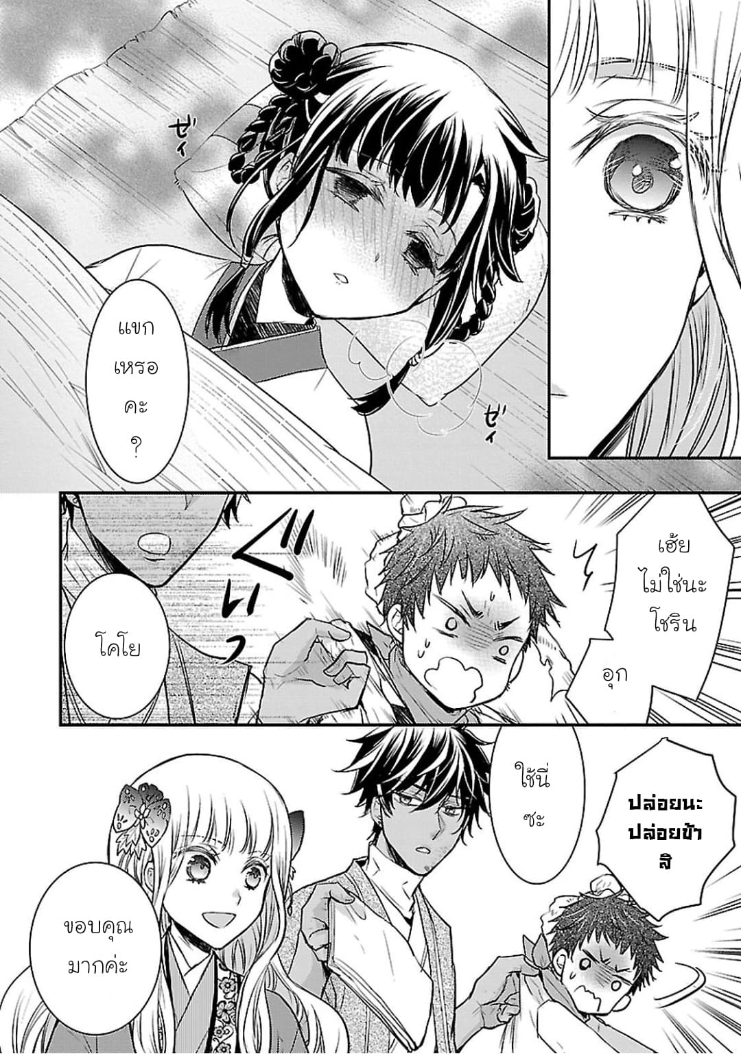 Gekkakoku Kiiden 4-4