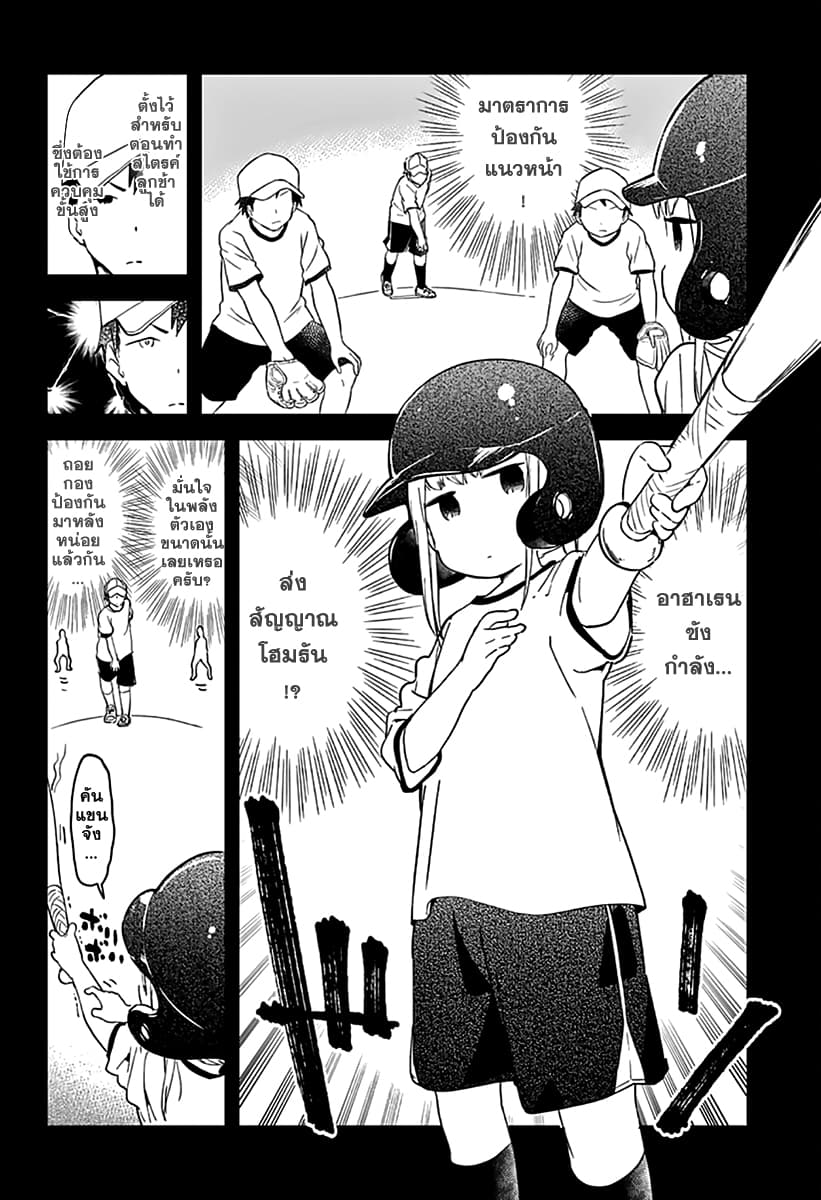 Aharen-san wa Hakarenai 6-เบสบอล