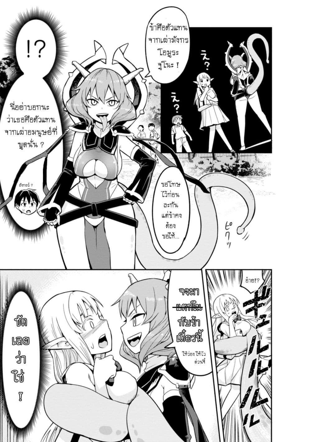 Sekai wo Sukuu Tame ni Watashi to Asa Chun Dekimasu ka? 2-2