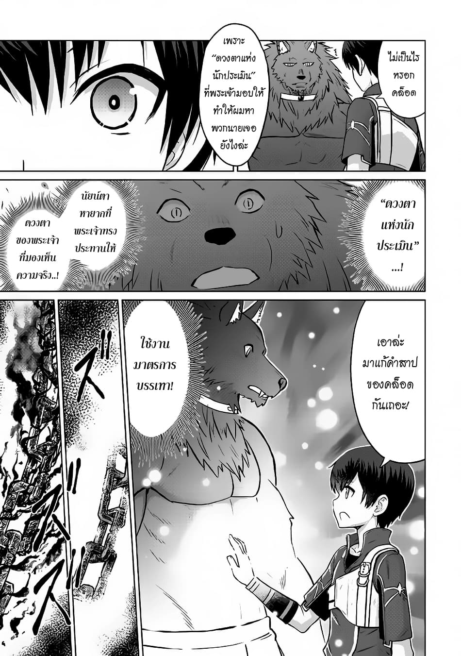 Saikyou no Shokugyou wa Yuusha demo Kenja demo naku Kanteishi (Kari) rashii desu yo? 6-6