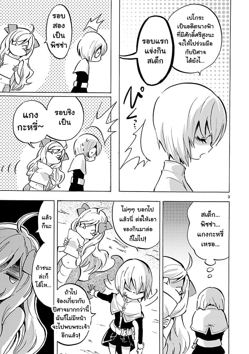 Jashin-chan Dropkick 79-มหกรรมแข่งกินจุ