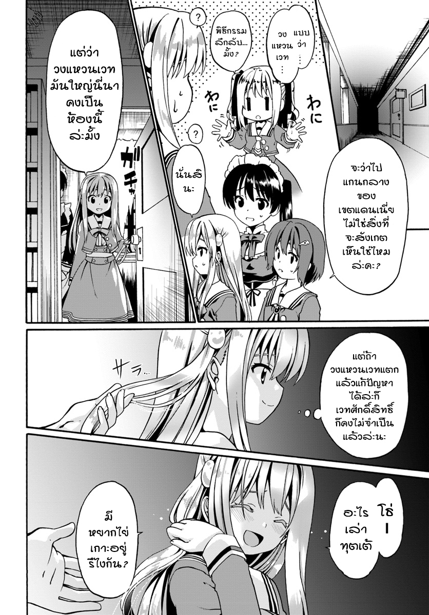 Douyara Watashi No Karada Wa Kanzen Muteki No You Desu Ne 14-14