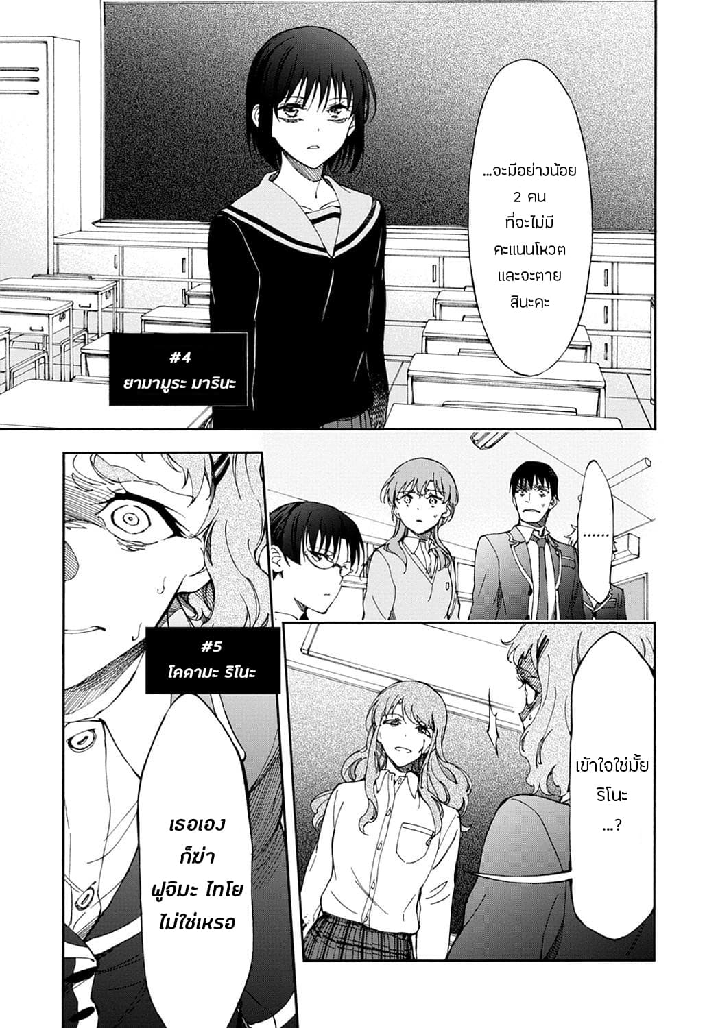 Touhyou Game - Anata ni Kuroki Ippyou o 15-15