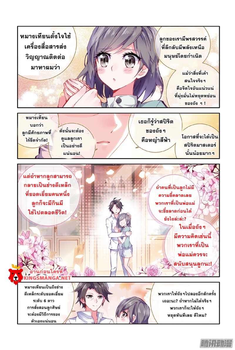 Douluo Dalu 3: The Legend of the Dragon King 6-การฟื้นฟูที่น่าอัศจรรย์