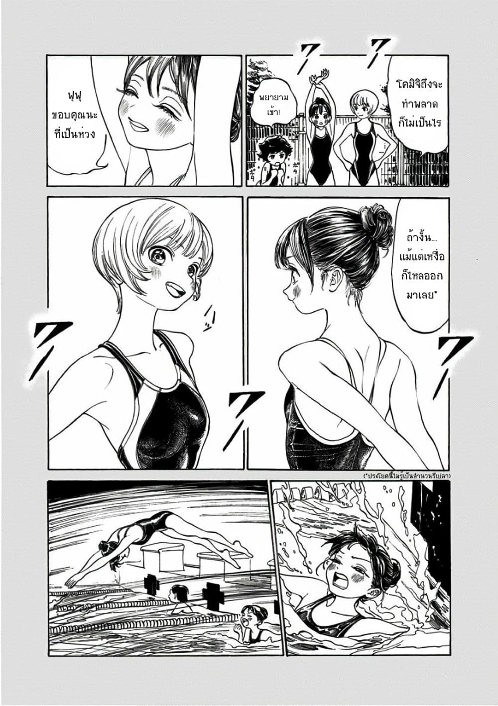 Akebi-chan no Sailor Fuku 21-ขอบคุณนะ