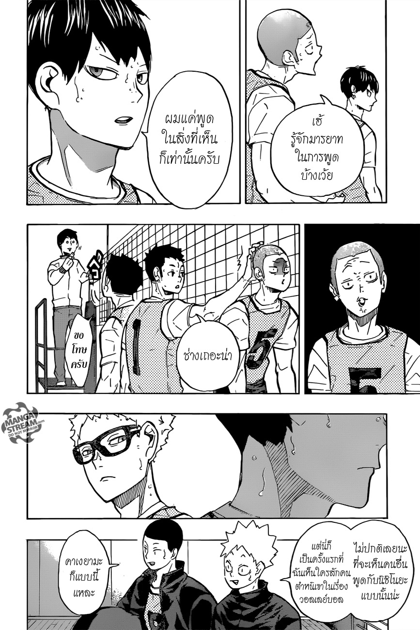 Haikyuu!! 223-ความกราดเกรี้ยว