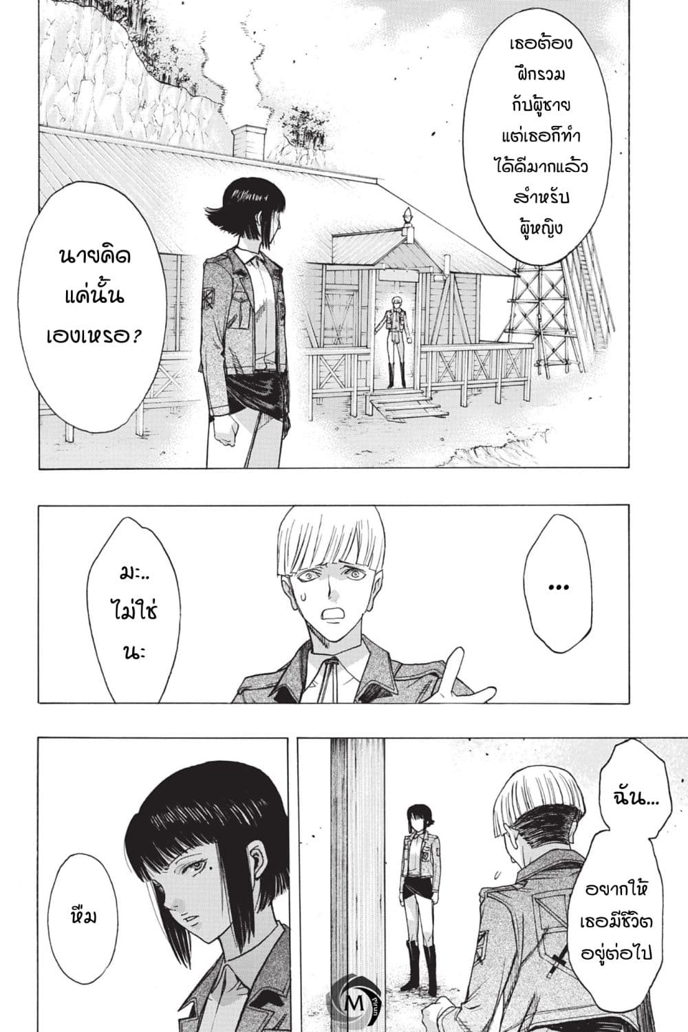 Attack on Titan - Before the Fall 50-50