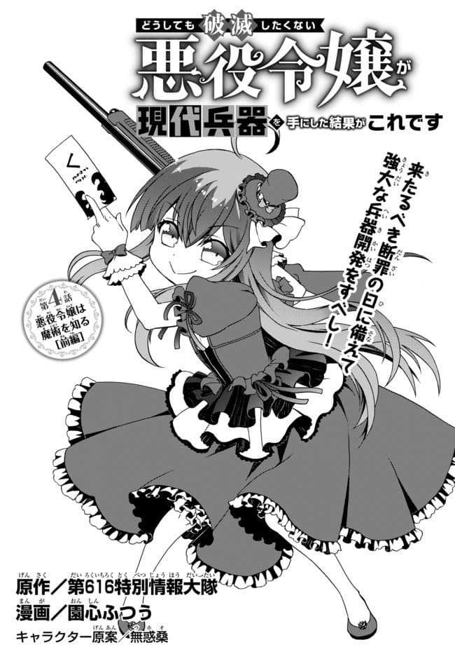 The Villainess Will Crush Her Destruction End Through Modern Firepower โลลิปืนดุ 4-4