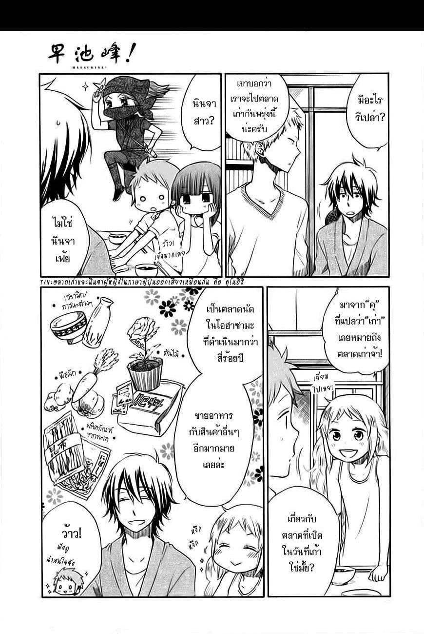 Hayachine! 5-รสชาติของบ้าน