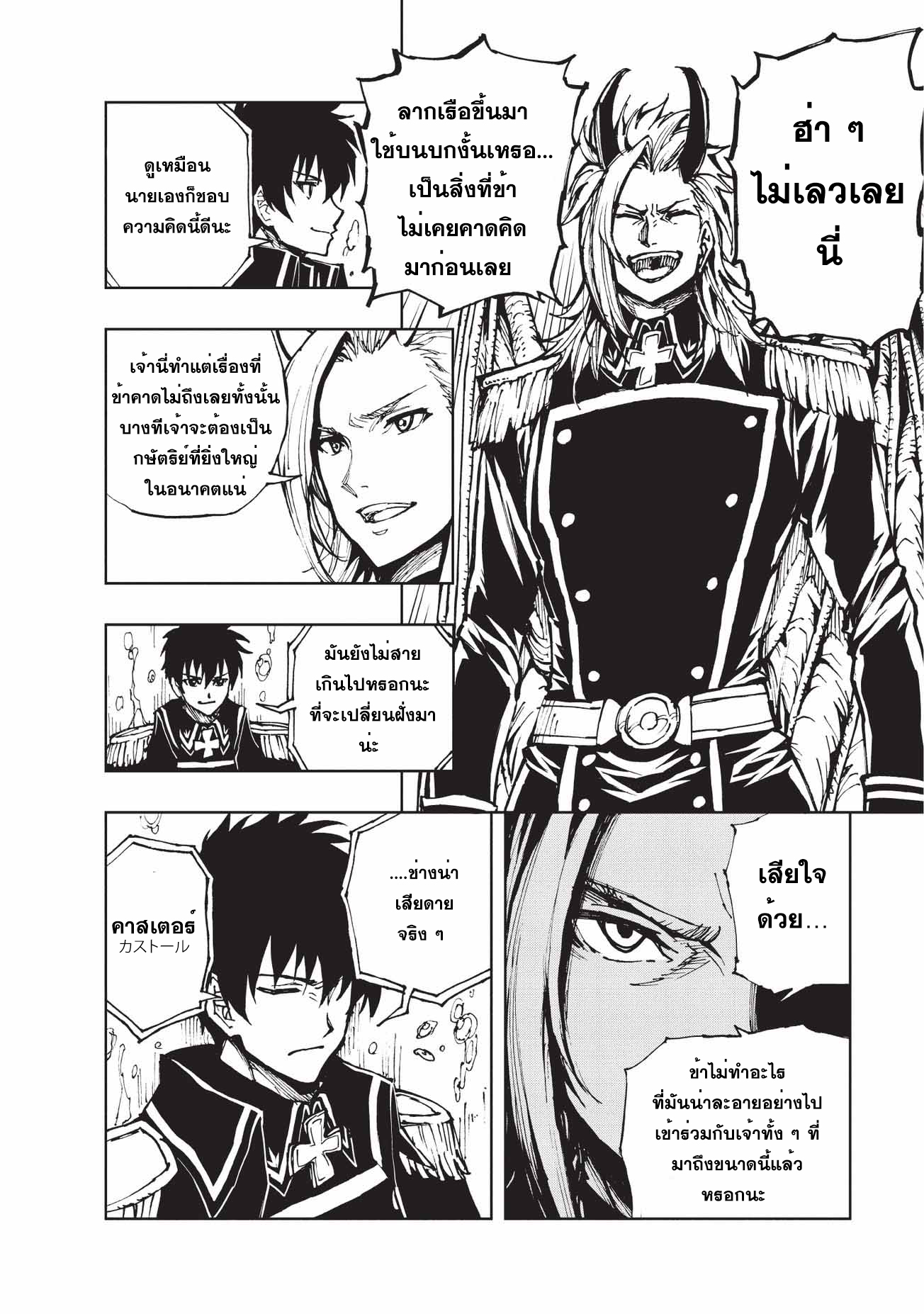 Genjitsushugisha no Oukokukaizouki 18-การต่อสู้ ณ ปราสาทมังกรแดง 1