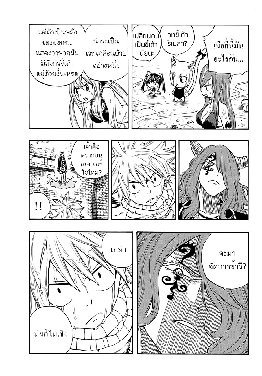 Fairy Tail: 100 Years Quest 8-ความเศร้าโศกของเทพเจ้ามังกร