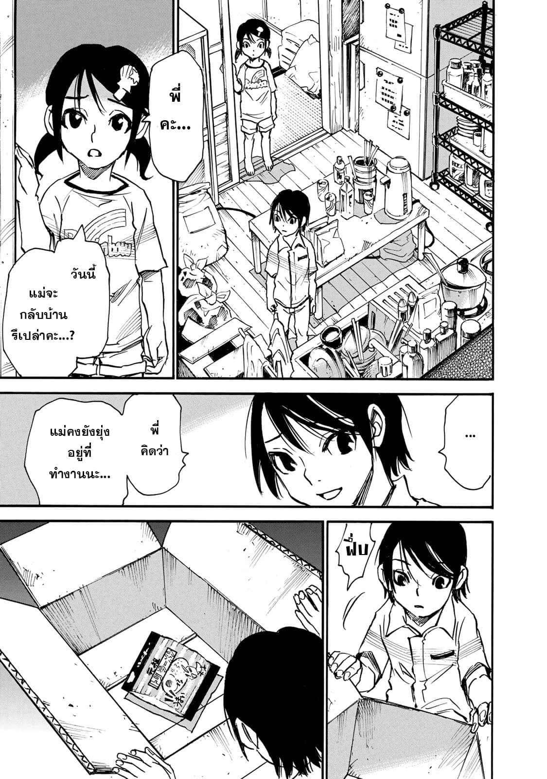 Mizutamari ni Ukabu Shima 1-1