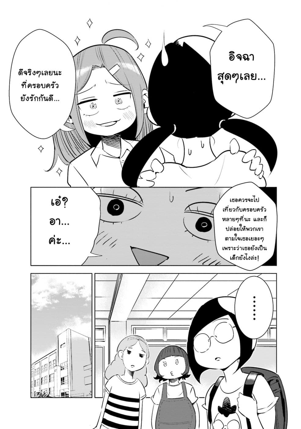 Tsuma, Shougakusei ni Naru เมื่อภรรยาของผมเป็นนักเรียนชั้นประถม 10-10