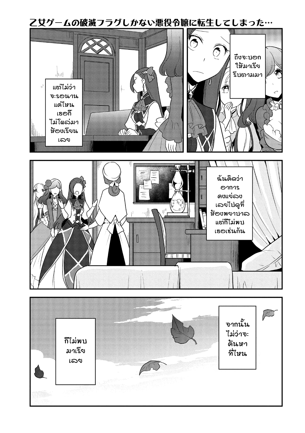 Otome Akuyaku Reijo 14-ตกอยู่ในสถานการณ์วิกฤต 2