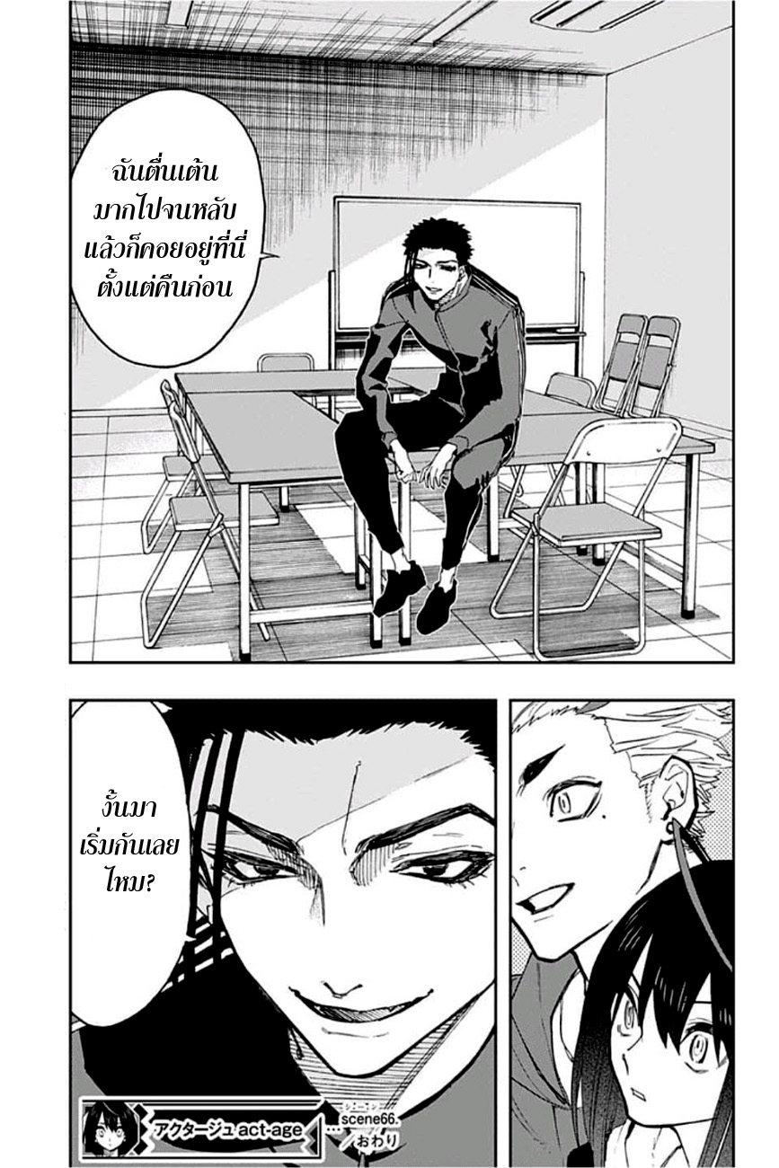 ACT-AGE 66-เงื่อนไขของอาริสะ