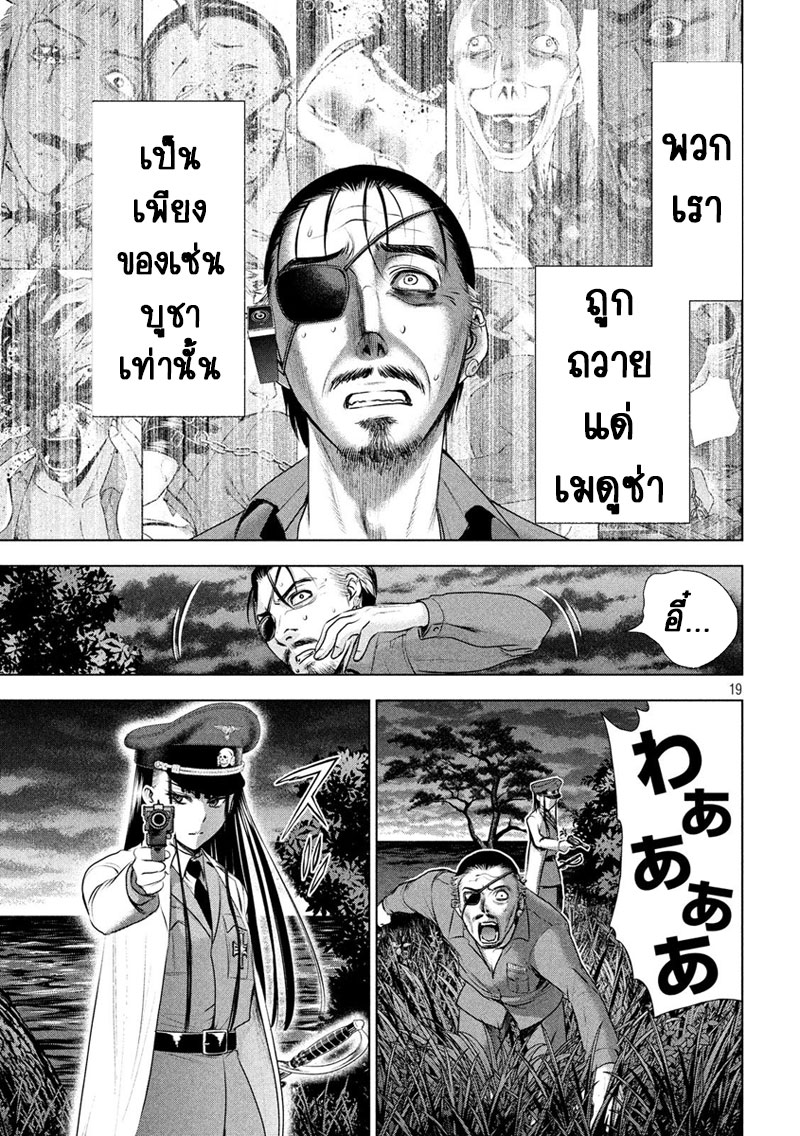 Satanophany 45-นักฆ่ารัดคอแห่งบอสตัน