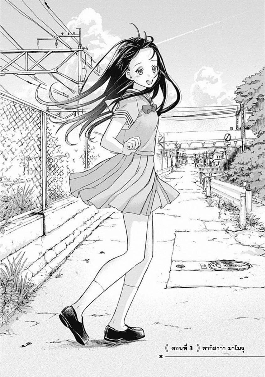 Kawaisou ni ne, Genki-kun 3-ซากิสาว่า มาโมรุ