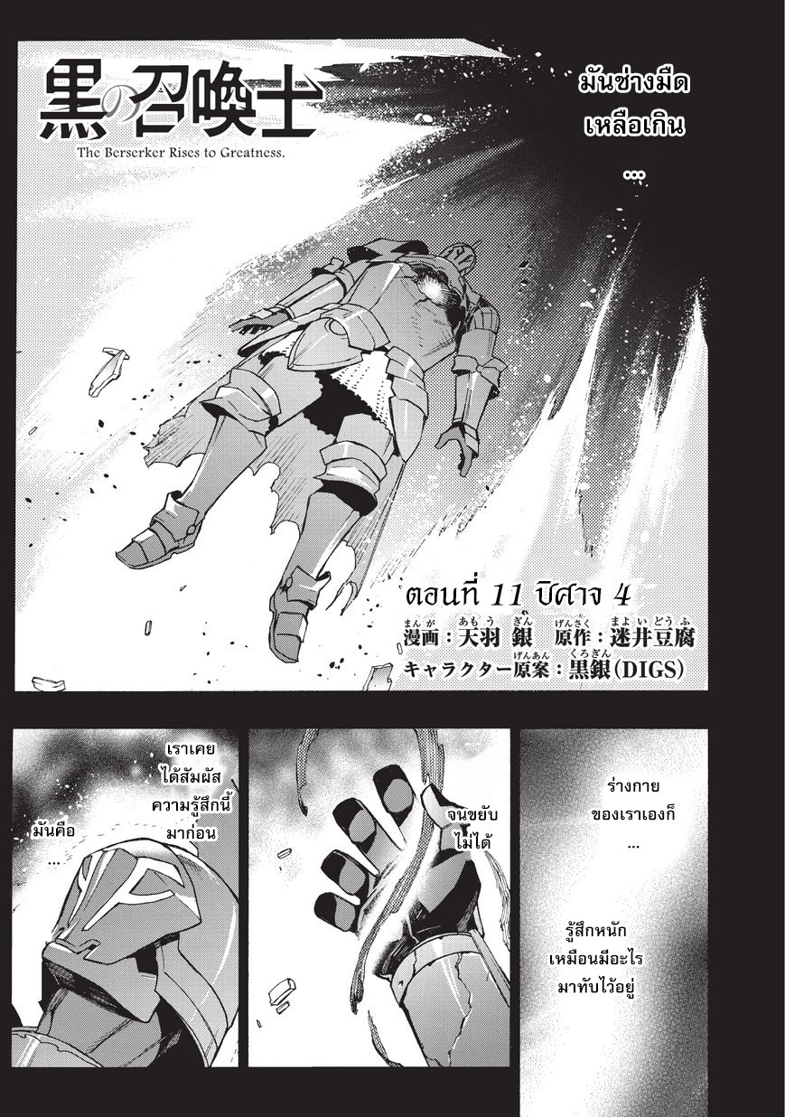 Kuro no Shoukanshi 11-ปิศาจ (4)
