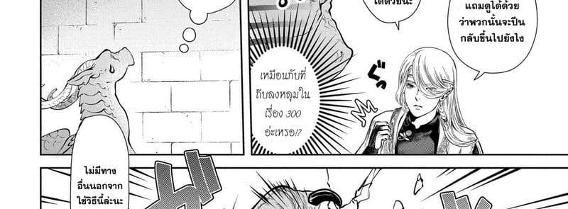 Dragon, Ie wo Kau หาบ้านให้มังกรที! 2-บ้านเฮงซวย