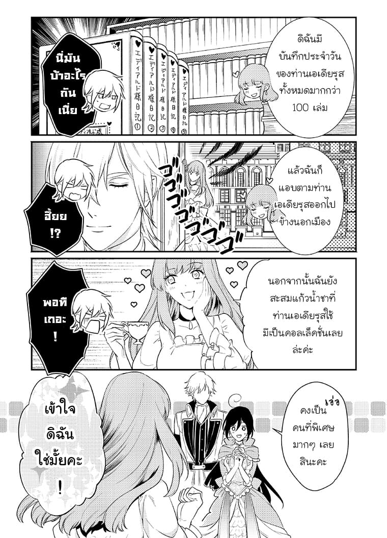 Soushikikan to Watashi no Jijou 6-ตอนจบ