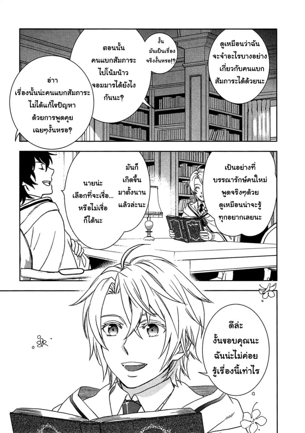 Monogatari no Naka no Hito 10-10