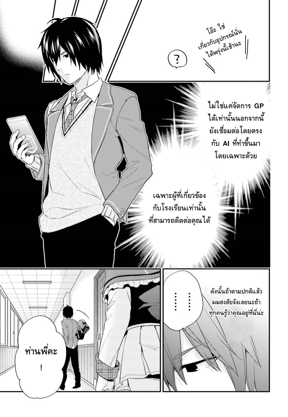 Jishou F-Rank no Oniisama ga Game de Hyouka sareru Gakuen no Chouten ni Kunrin suru Sou desu yo? 2-2