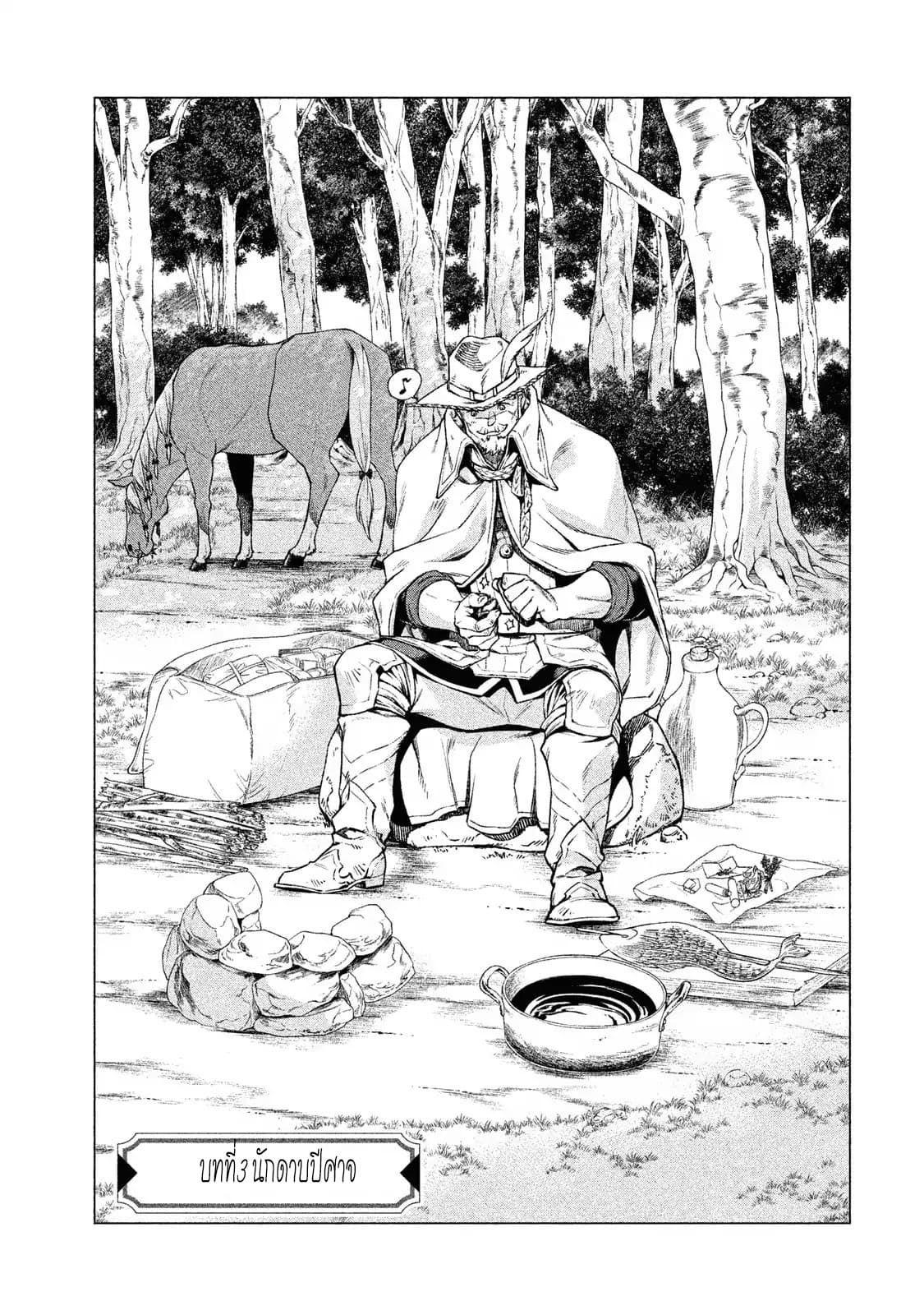 Henkyou no Roukishi - Bard Loen 3-3