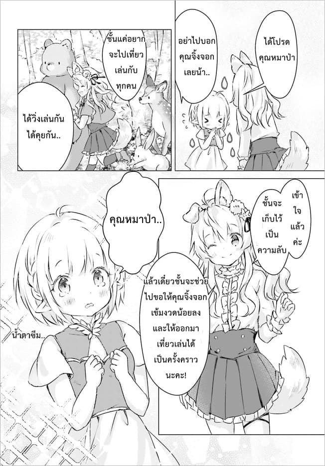 Chiisana Mori no Ookami-chan 2-2