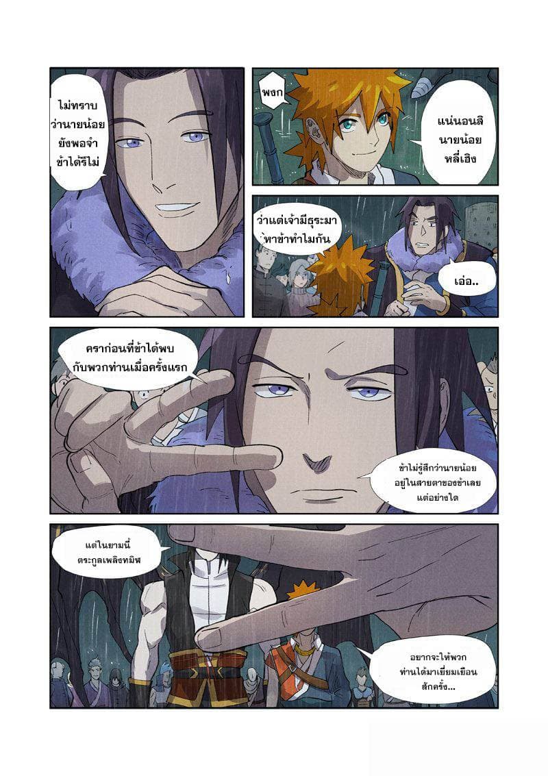 Tales of Demons and Gods 248-248