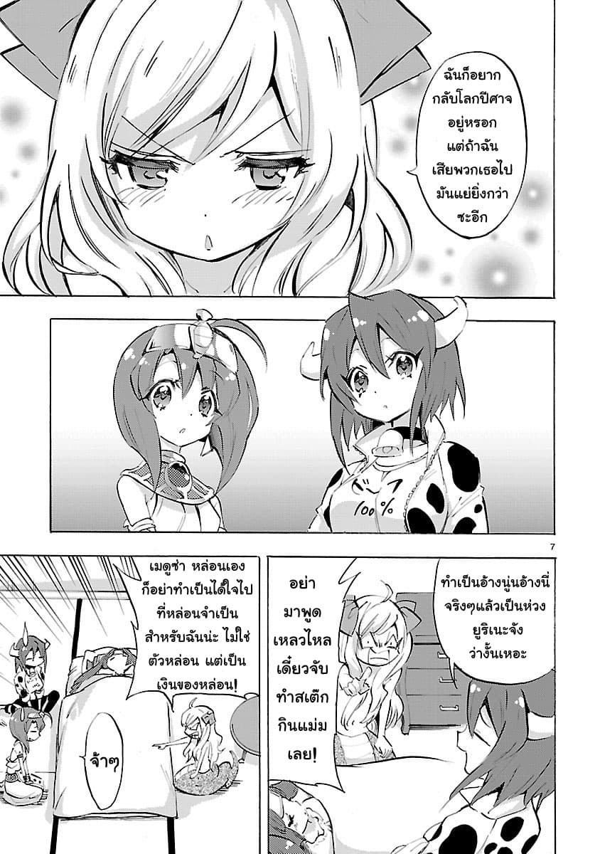 Jashin-chan Dropkick 74-MY CAR ของมินอส