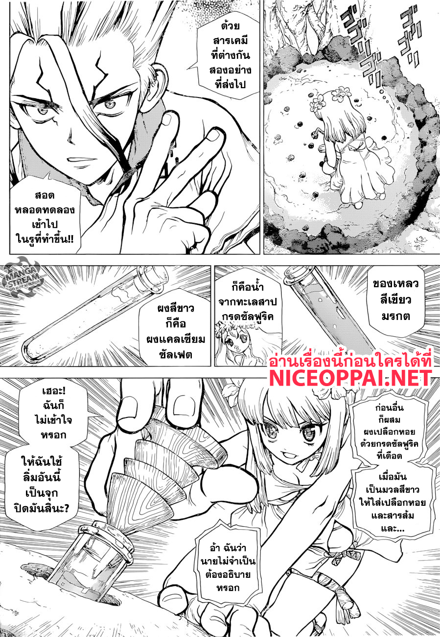 Dr.Stone 114-วิทยาศาสตร์อันเงียบงันที่เจาะผ่านหิน