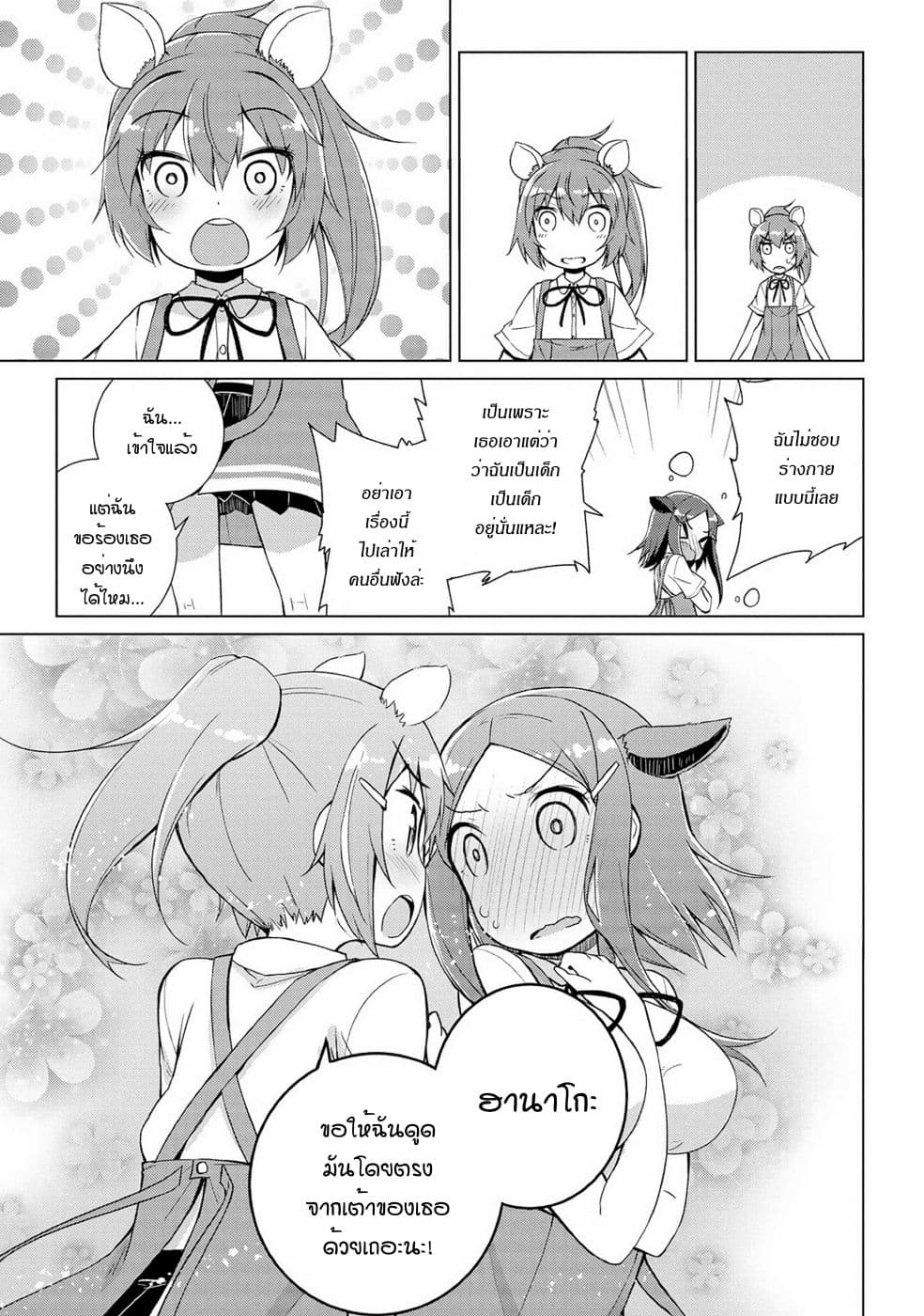 Mimi Mix! 9-ทั้งโลกจะต้องเรียกเธอว่า แม่จ๋า