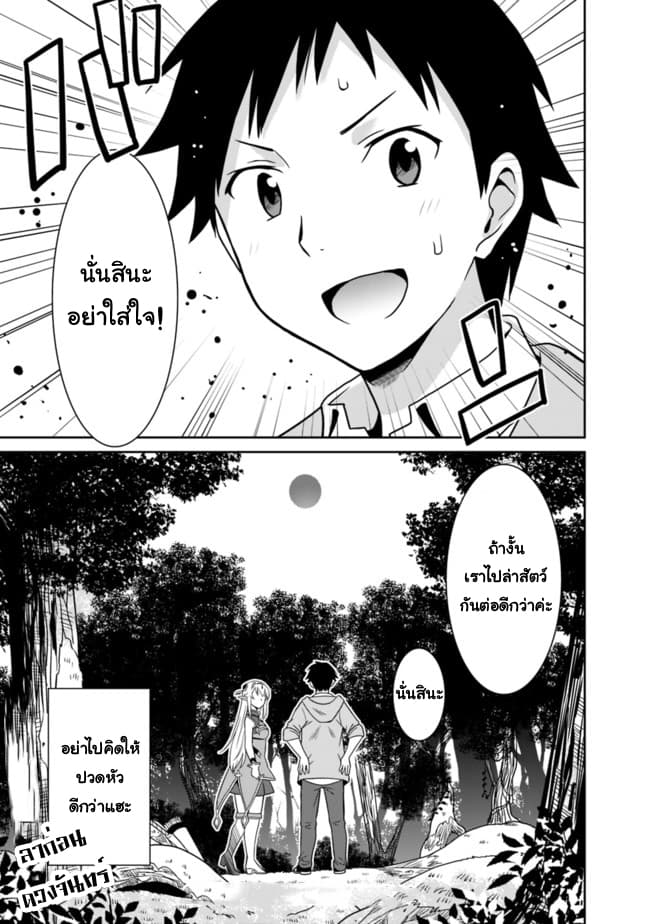 Saikyou no Shuzoku ga Ningen datta Ken เผ่ามนุษย์แกร่งสุดโลก 5-5