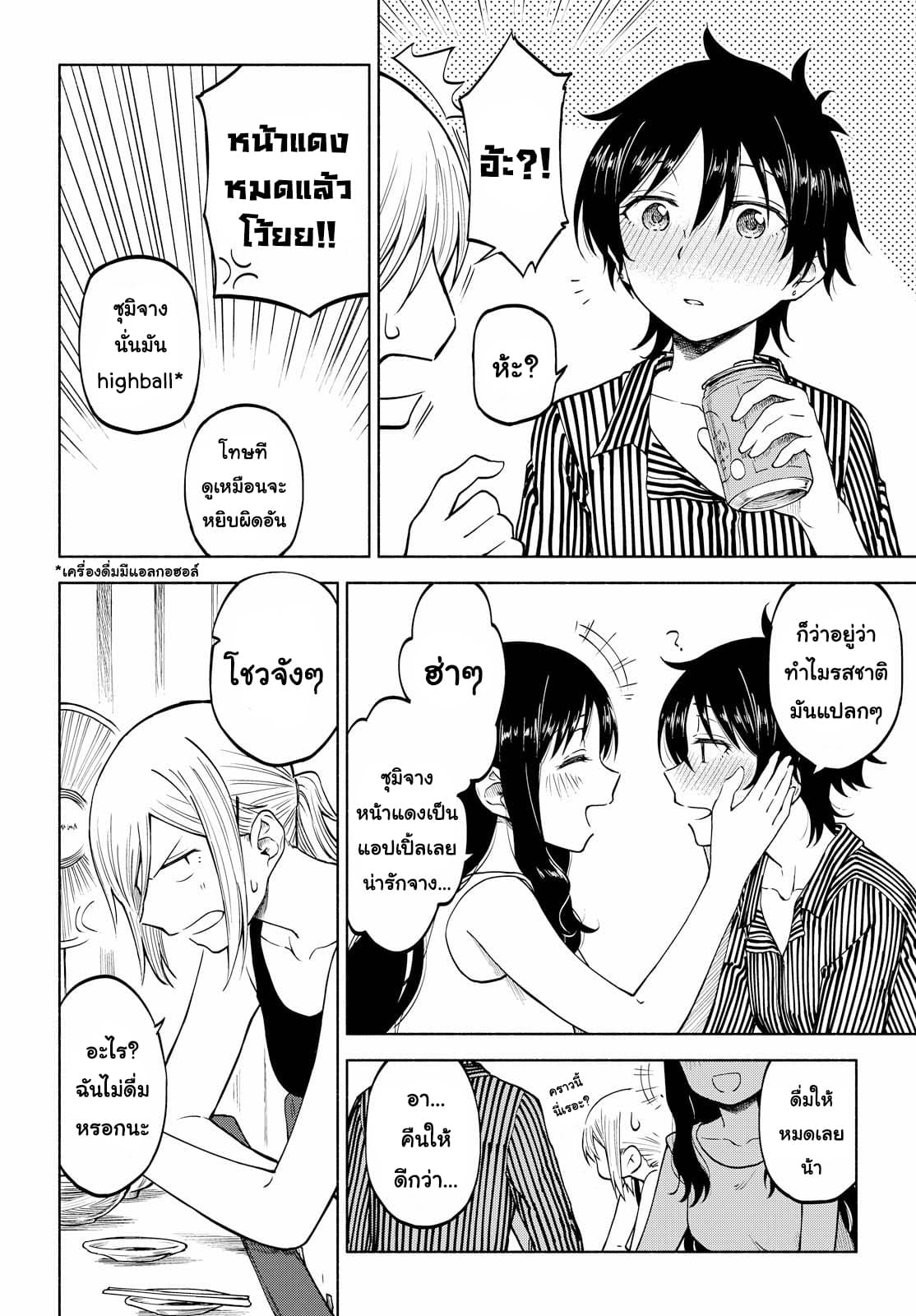 Tsurezure Biyori 10-รสชาติของผู้ใหญ่