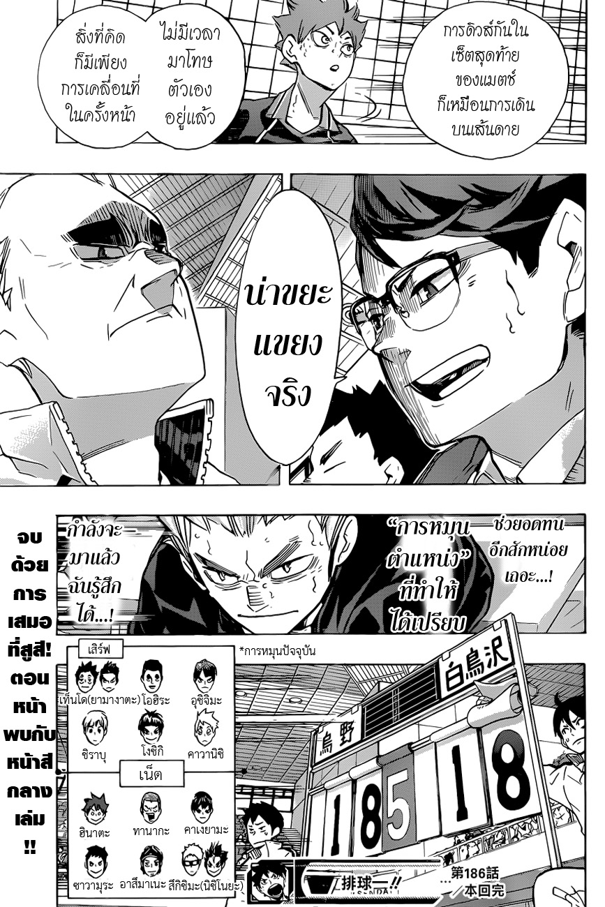 Haikyuu!! 186-พวกบ้าวอลเลย์บอล