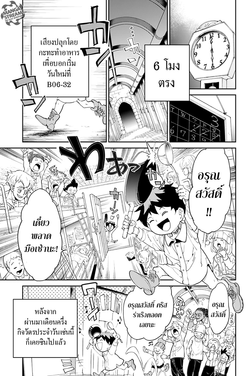 The Promised Neverland 98-เสียงแห่งการเริ่มต้น