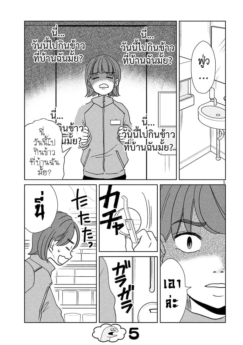 Gal and Dinosaur แกลกับไดโน 18-นอกจากบะหมี่ถ้วยก็กินนะ