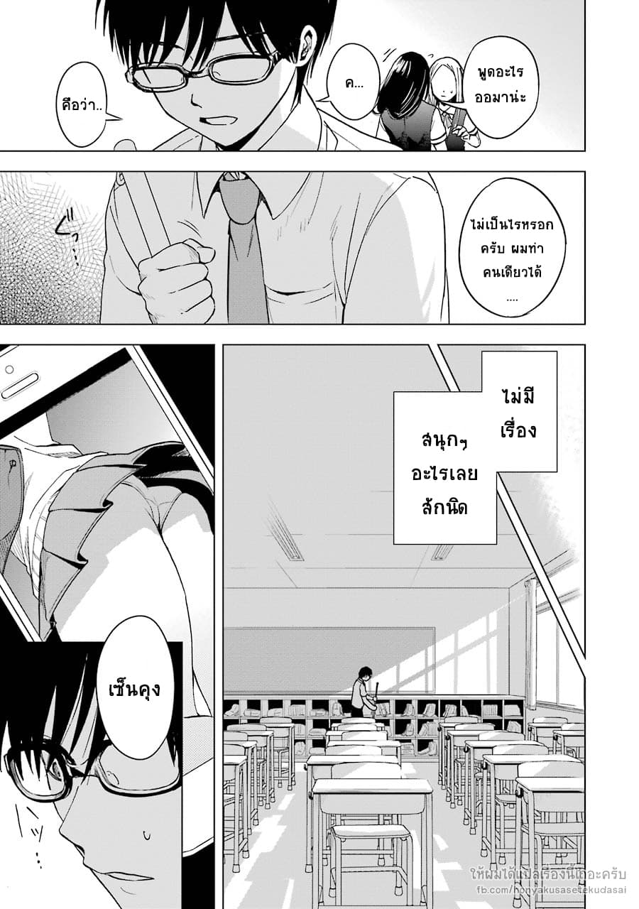 Tsumi to Kai ความผิด และ ความสุข 2-ความโดดเดี่ยว และ รูปร่างที่ผิดเพี้ยน