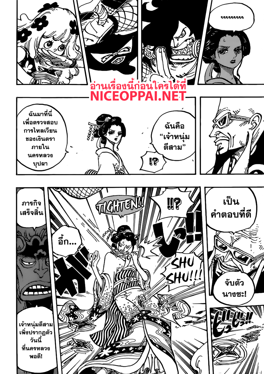 One Piece 932-TH-โชกุนและโออิรัน