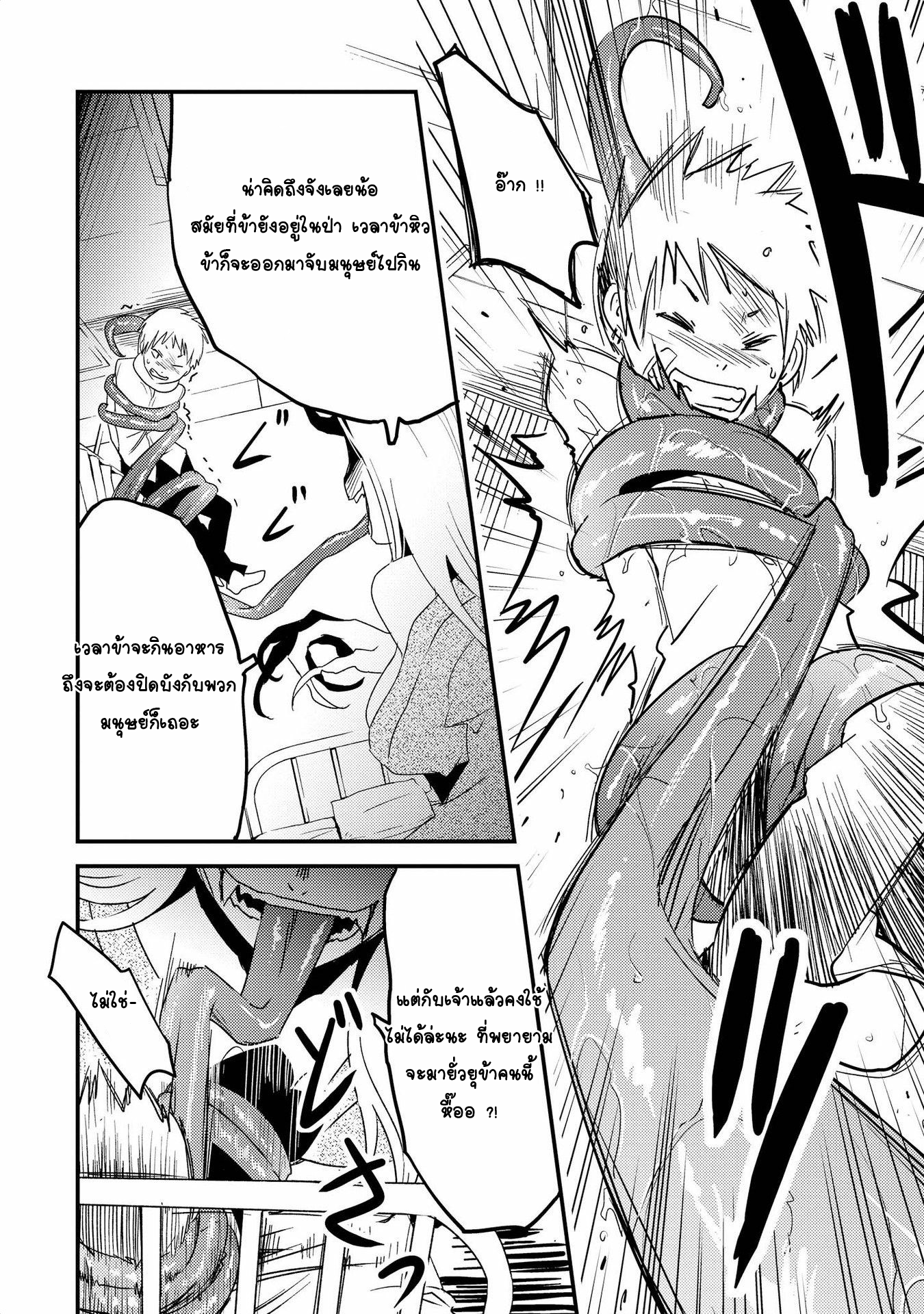 Jingai no Yome to ichaicha suru 1-อาจารย์ยามัมบะผู้น่ารัก (ยักษ์) ??