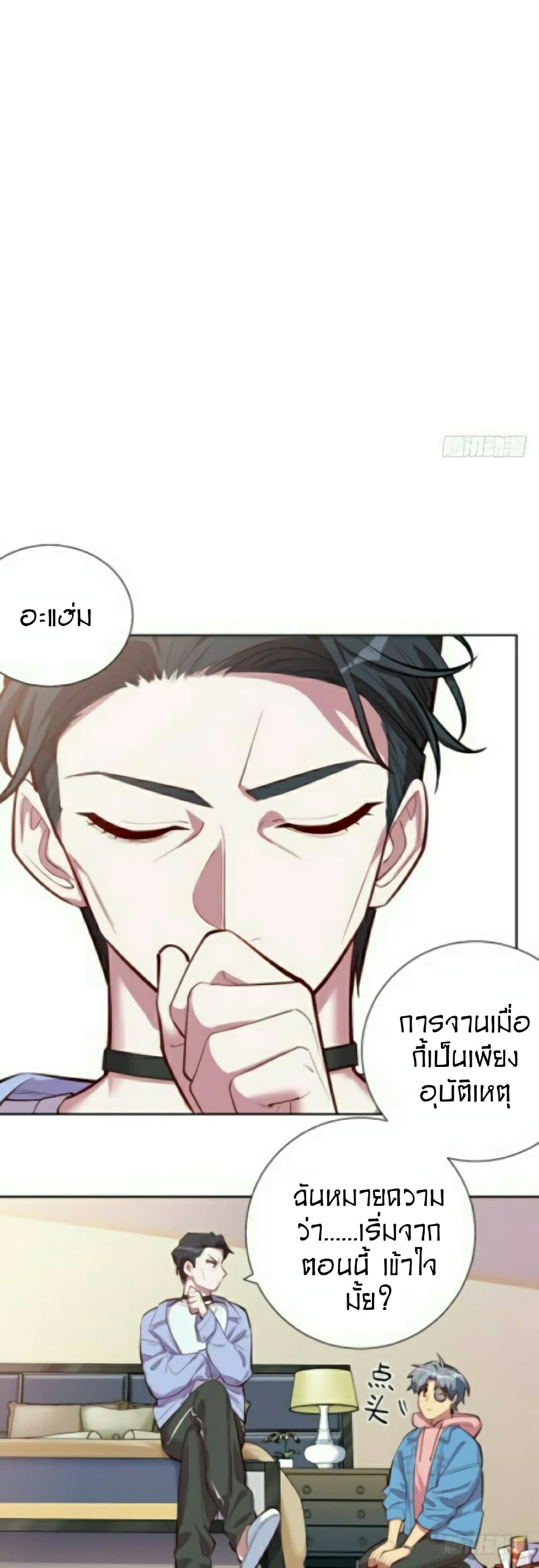 Father-in-law become to My  Wife 3-การจามของพ่อตา!