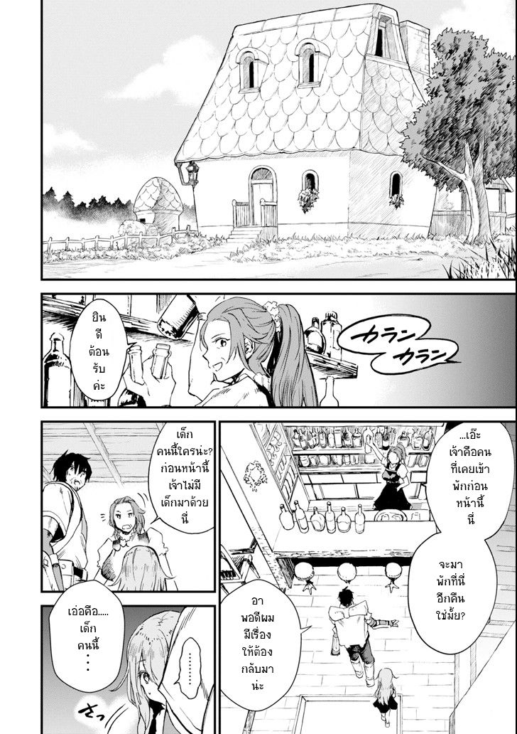Boukensha License o Hakudatsu Sareta Ossan Dakedo, Manamusume ga Dekita no de Nonbiri Jinsei 2-2